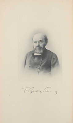 Захарьин Г.А. Клинические лекции и избранные статьи / Под ред. и с предисл. В.Ф. Снегирева. М., 1909.